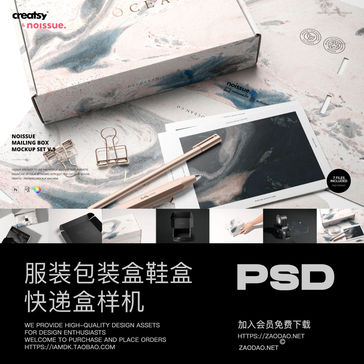 7款国外高端服装鞋盒产品包装盒快递盒封装胶带设计贴图PSD样机