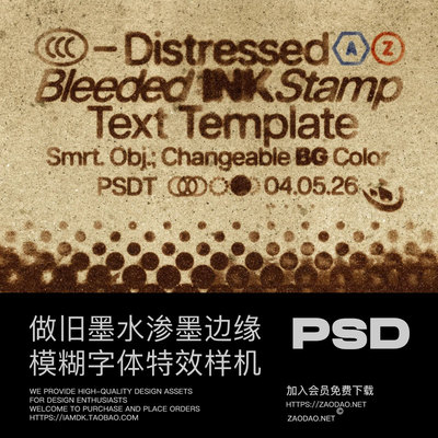 复古做旧墨水渗墨印边缘模糊标题logo字体文字设计ps特效样机模板