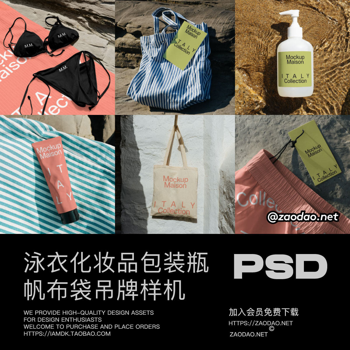 8款品牌vi设计帆布袋浴巾比基尼泳衣吊牌按压包装瓶贴图psd样机
