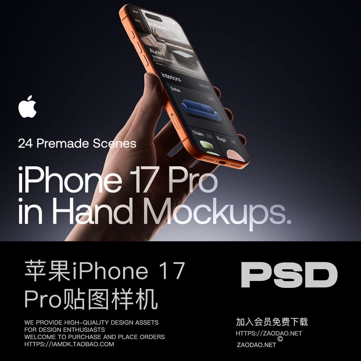 24款手持ui作品设计展示贴图iPhone 17 Pro手机贴图psd/figma样机