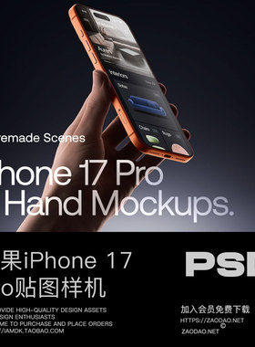 24款手持ui作品设计展示贴图iPhone 17 Pro手机贴图psd/figma样机