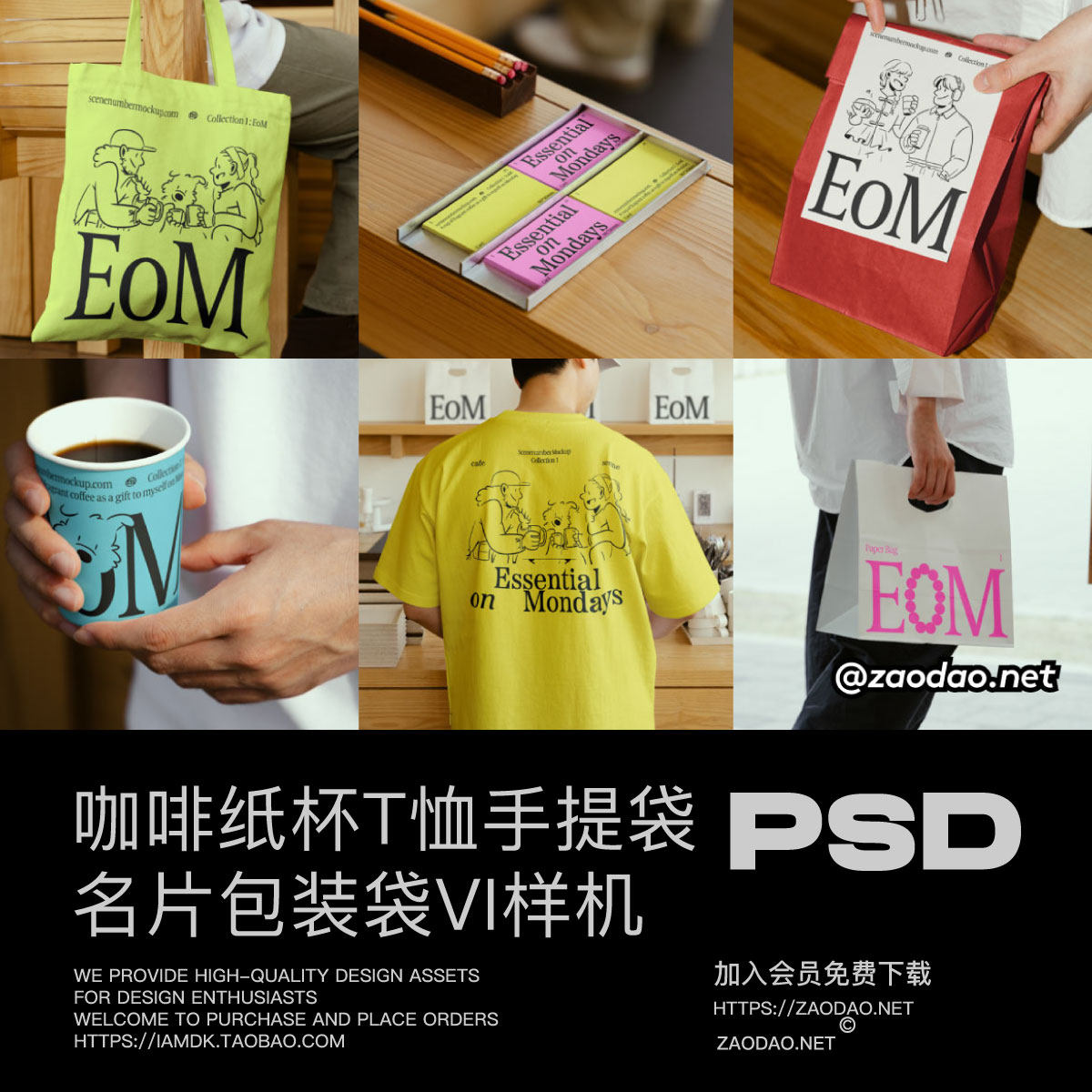 7款咖啡VI设计手提纸杯塑料杯名片包包装袋海报T恤展示贴图PS样机