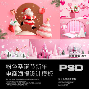 17款 粉色调新年圣诞节海报banner电商主图主视觉设计ps分层素材