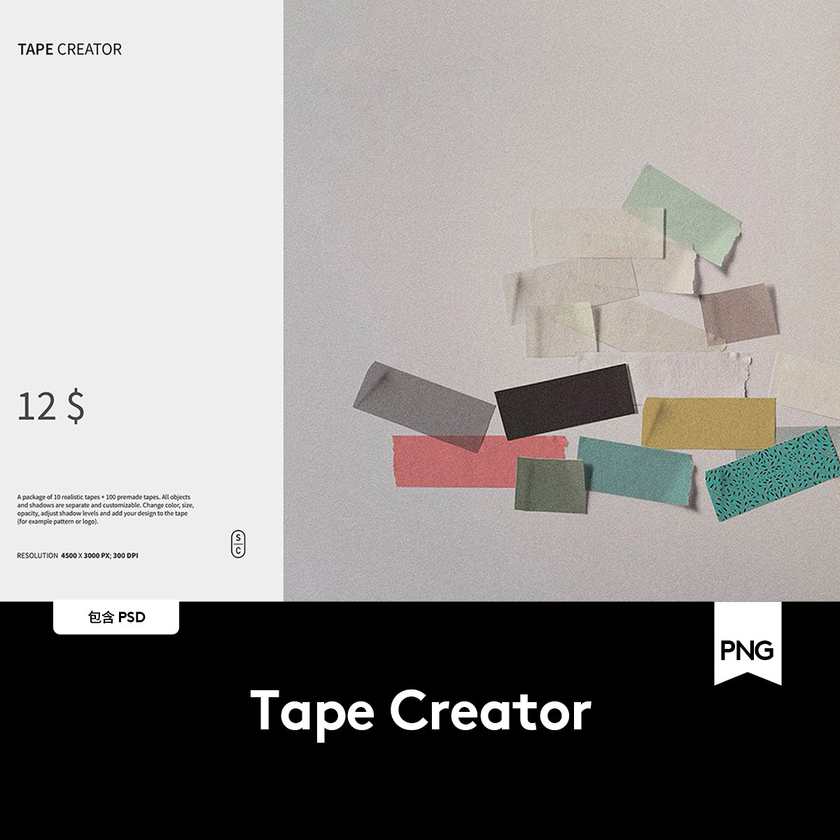 Tape Creator 55款高清不干胶胶带贴纸PNG透明免抠图片设计