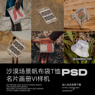 7款沙漠场景名片画册海报单页渔夫帽T恤vi设计贴图psd样机模板