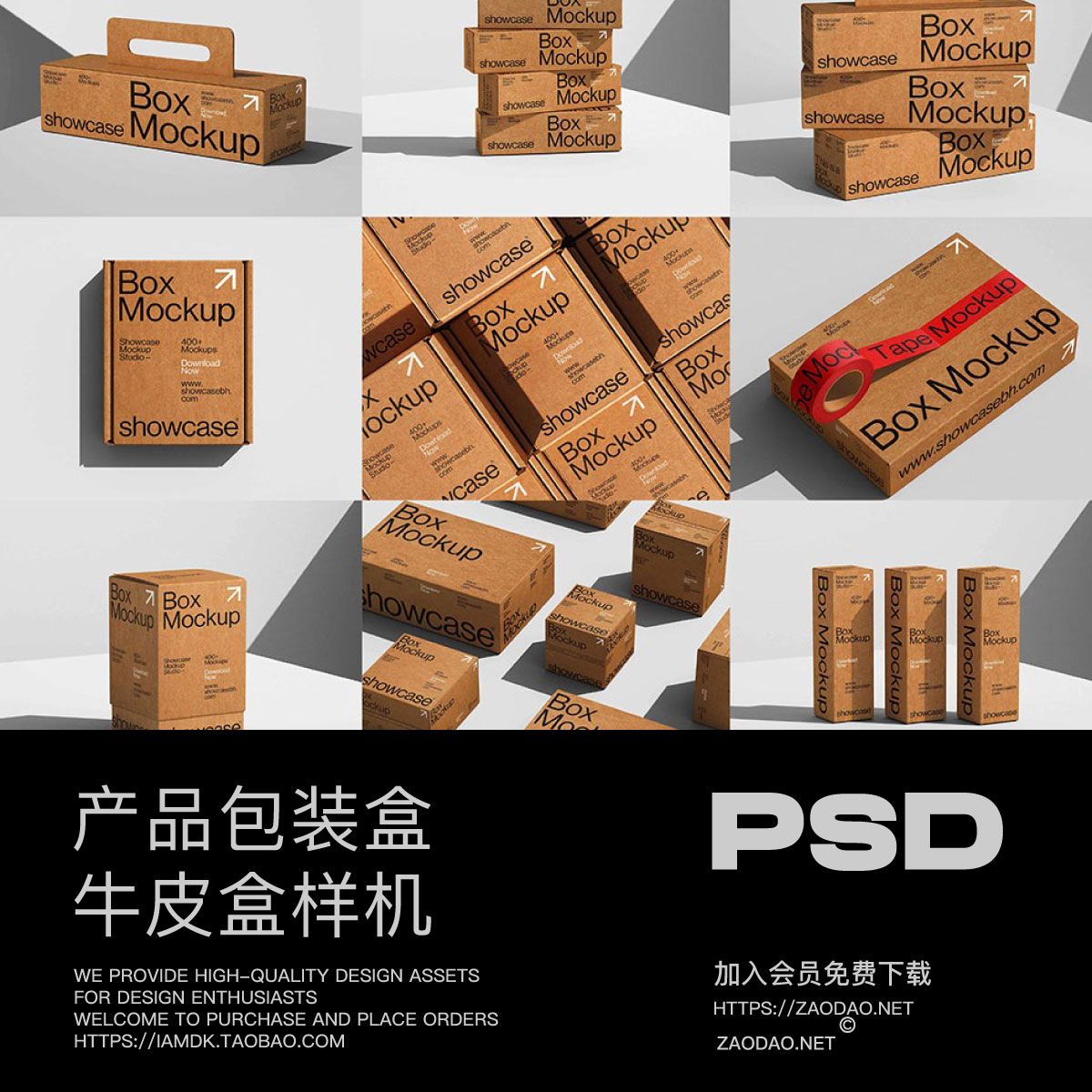 9款高级产品包装盒牛皮纸盒图案Vi设计展示效果图Ps贴图样机模板