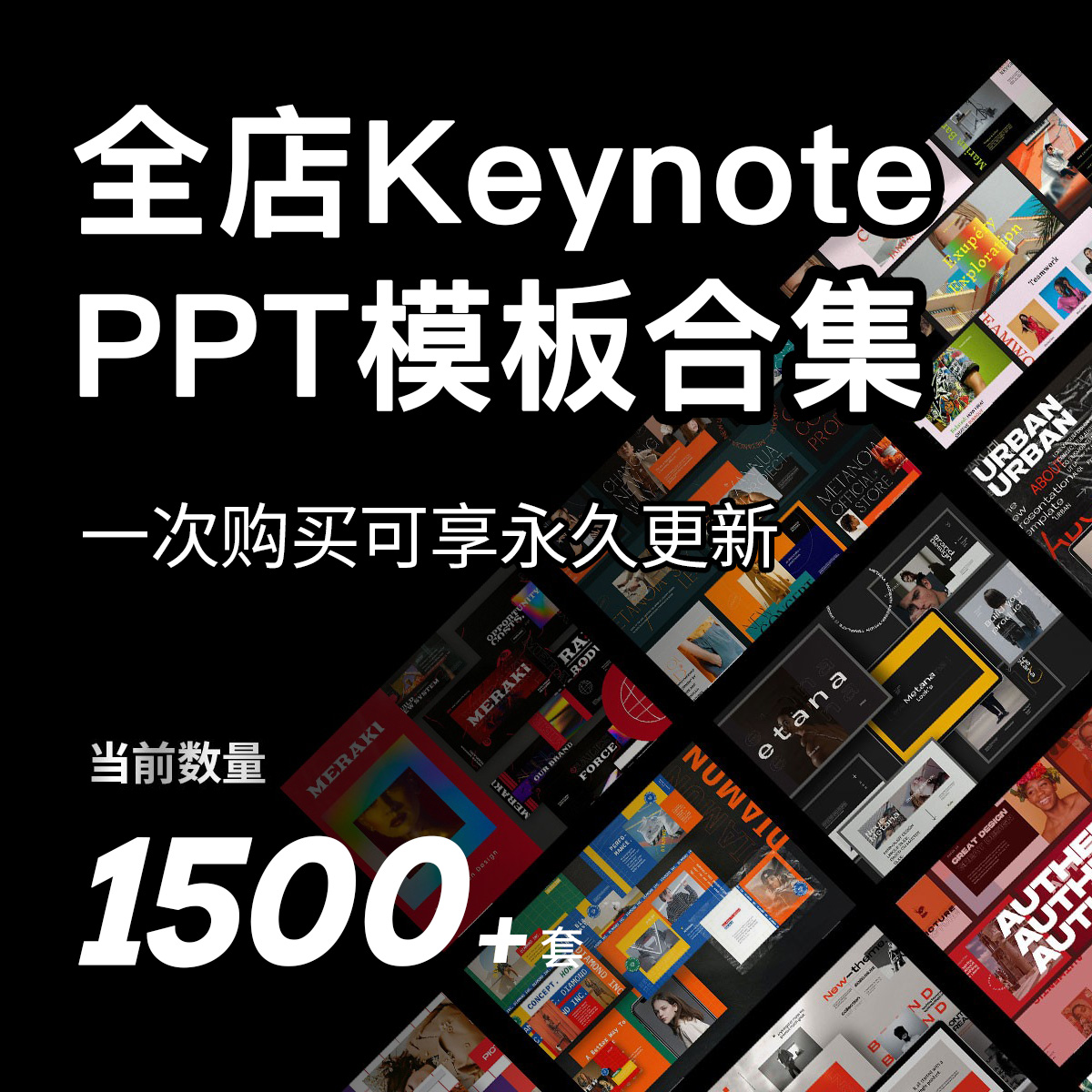 1500+״ƷӪͼŰPPTõƬKeynoteʾĸģ90Ԫ3(30Ԫ/)