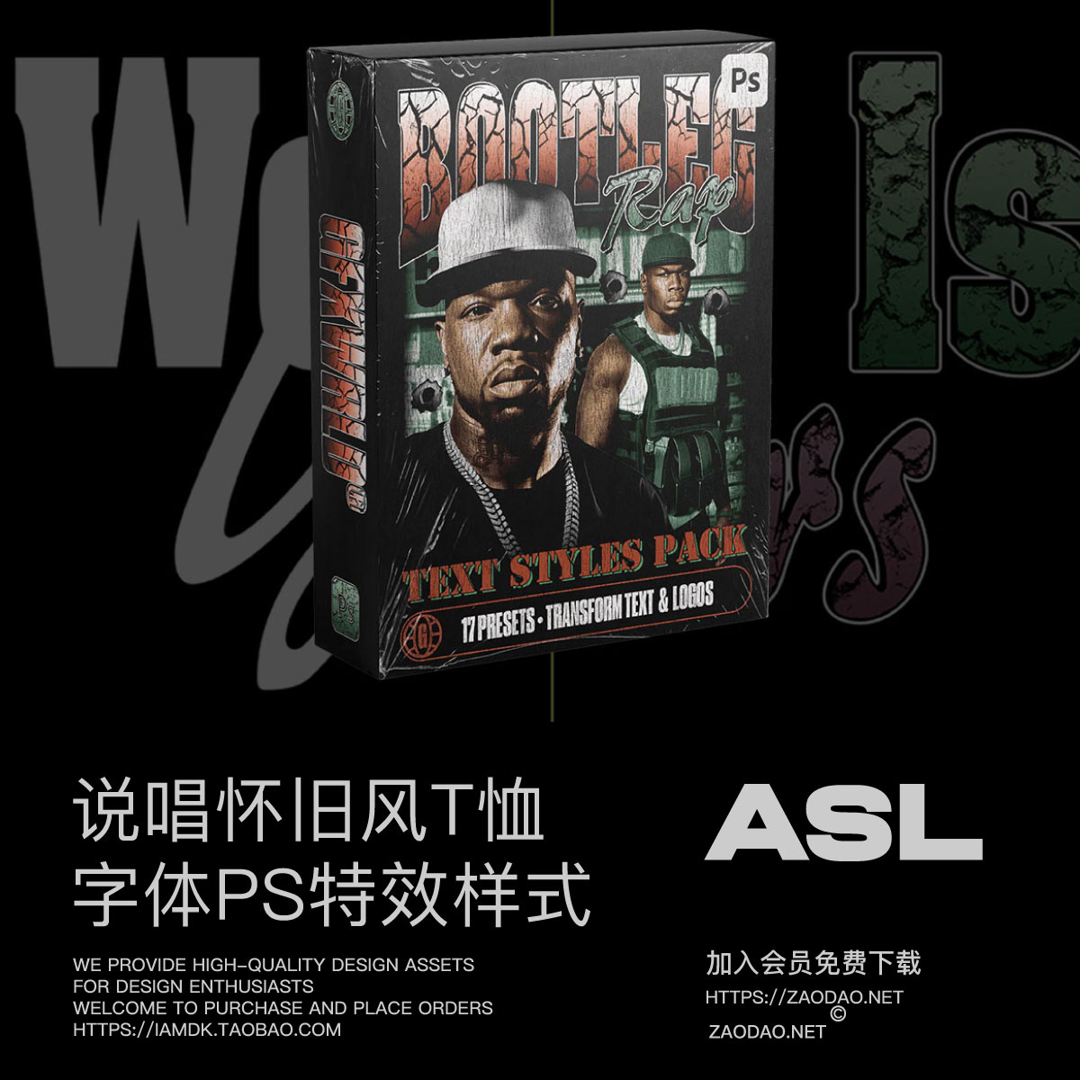 潮流街头嘻哈说唱怀旧风T恤专辑封面标题文本字体设计Ps特效样式