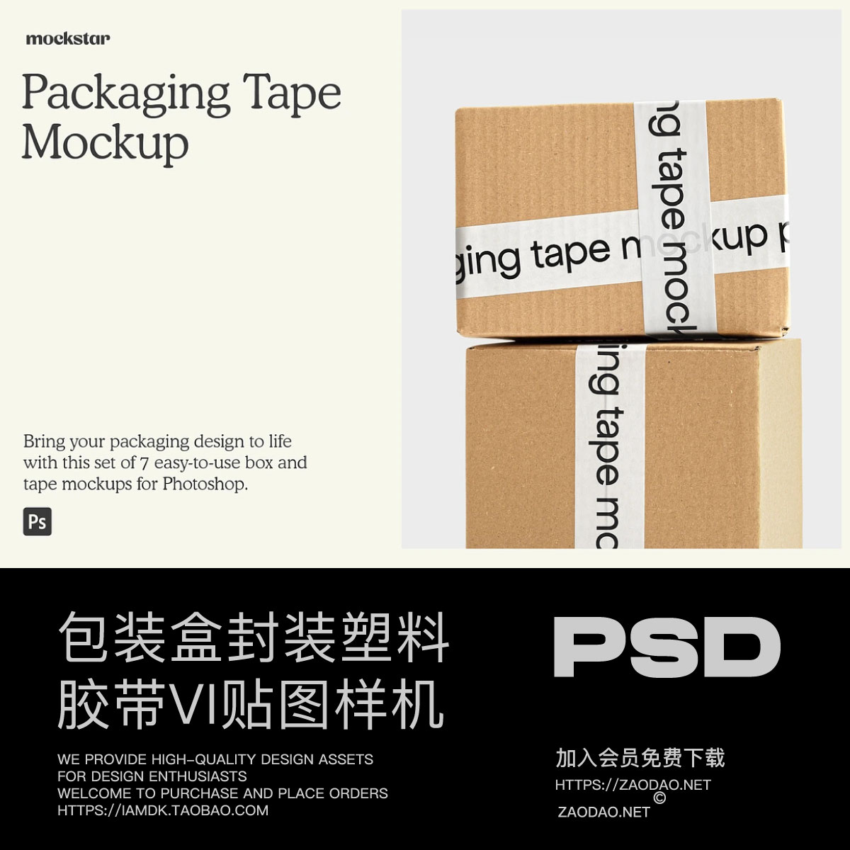 7款时尚瓦楞纸快递包装盒封装塑料胶带印花图案VI设计PS贴图样机