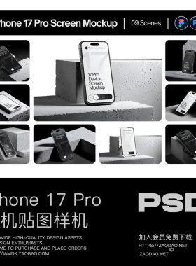9款混凝土背景手机UI广告设计iPhone 17 Pro展示贴图Psd样机模板
