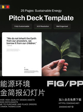 25页新能源环境基金会公司投资提案简报幻灯片设计ppt/figma模板