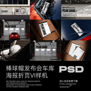 12款棒球帽车库发布会海报折页名片品牌VI设计展示效果图PSD样机