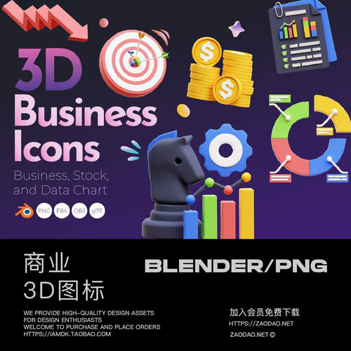 24款3D质感商业理财办公数据插图图标Icons设计Blender/PNG格式