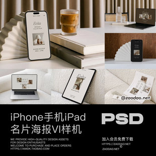 25款欧风iPhone手机iPad平板MacBook电脑海报名片VI贴图PSD样机