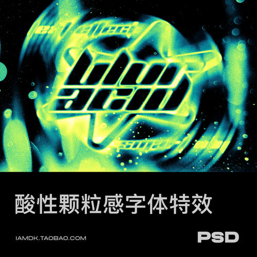 潮流酸性失真故障径向模糊颗粒感热感应扭曲迷幻艺术字ps特效样机