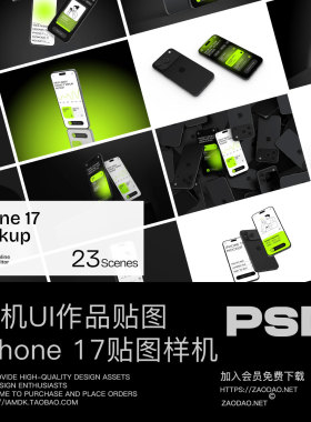 23款工业风手机ui广告作品设计iPhone 17贴图psd样机mockup模板