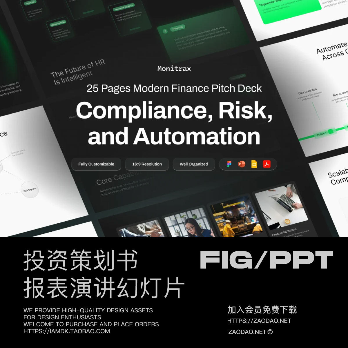 25页金融投资理财策划简报简历图文排版幻灯片设计figma/ppt模板