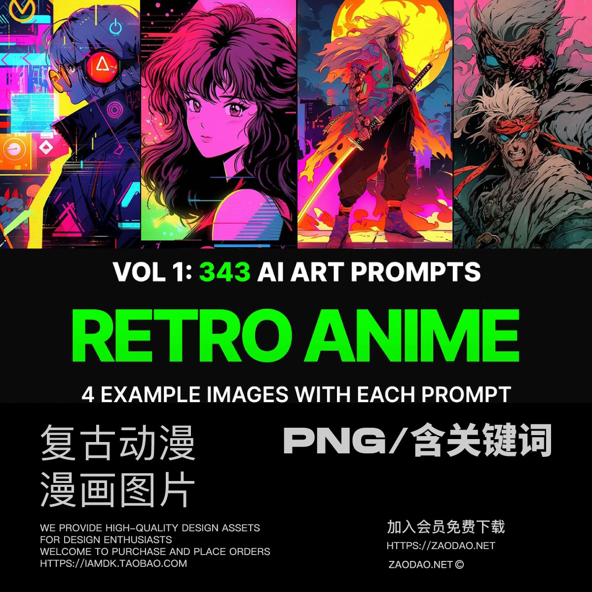 343款AI智能mj生成复古动漫漫画电脑手机壁纸图片/关键词代码咒语