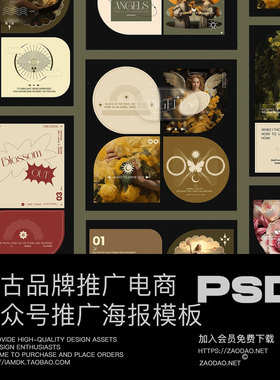 29款经典复古创意品牌推广社交媒体公众号推文电商海报设计ps模板