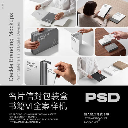 19款名牌书籍文件夹信封办公文具iPhone品牌vi全案设计展示ps样机