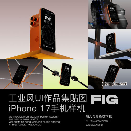 工业风手机ui界面广告作品集设计iPhone 17 Pro Max贴图figma样机
