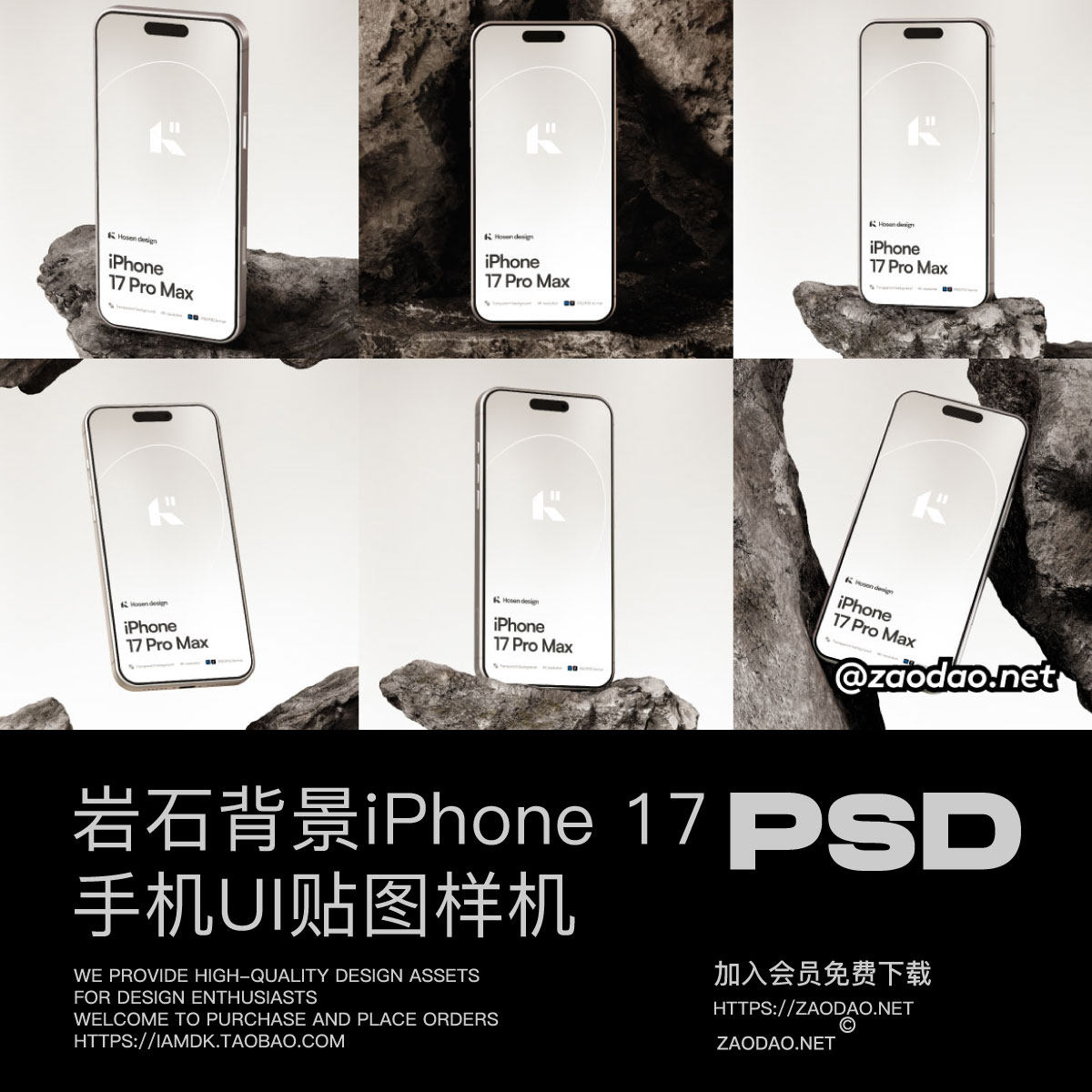 11款岩石背景ui界面作品集设计iPhone 17手机贴图效果图psd样机