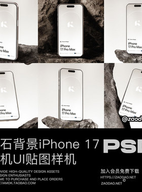 11款岩石背景ui界面作品集设计iPhone 17手机贴图效果图psd样机