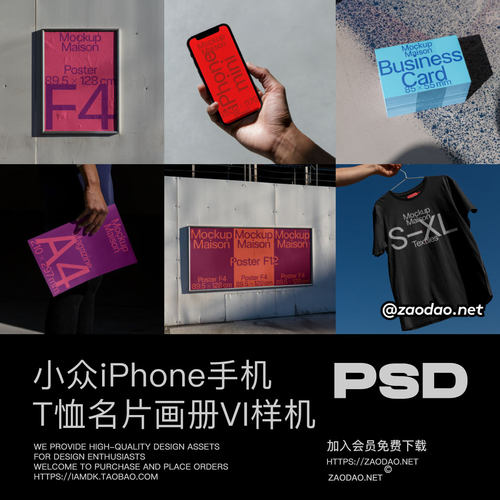 8款小众iPhone手机海报广告牌名片T恤画册作品集贴图ps效果图样机