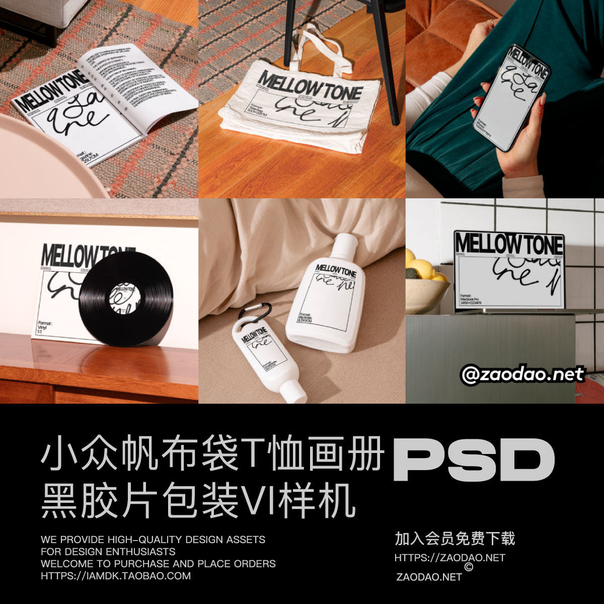 7款书籍黑胶唱片iPhone手机Mac电脑帆布袋品牌VI设计展示PSD样机