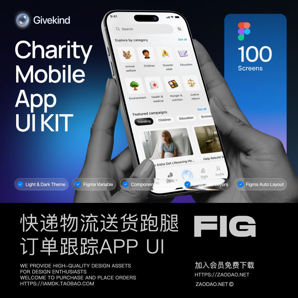 100屏物流快递送货外卖跑腿跟踪app应用程序figma模板ui套件设计