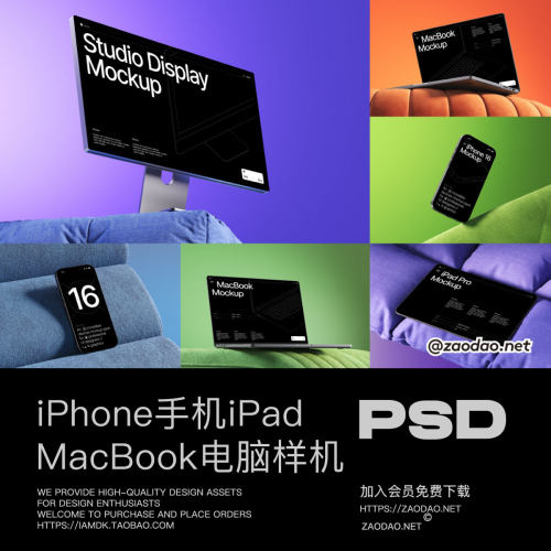 16款iPhone手机iPad平板Macbook笔记本电脑显示器屏幕ps样机合集