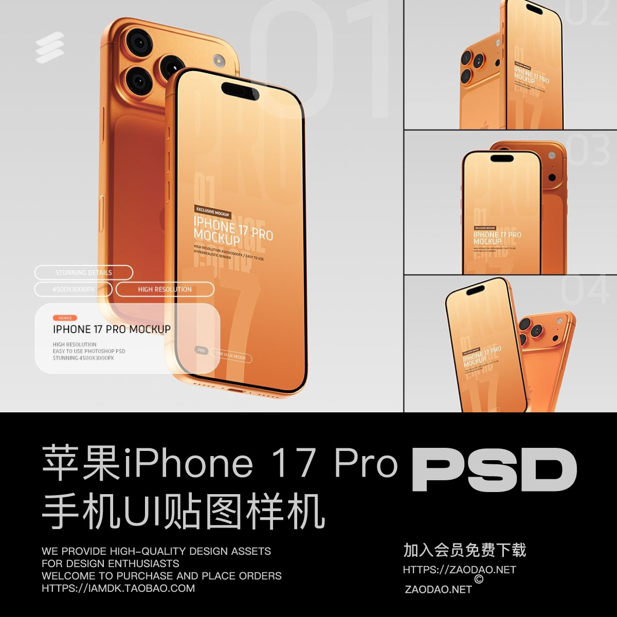 4款橙色手机ui广告app界面设计苹果iPhone 17 Pro展示贴图psd样机