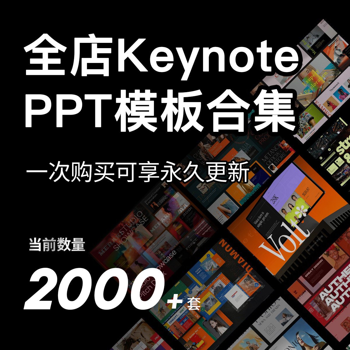 2000+套创意品牌营销报表简历PPT幻灯片Keynote演示文稿模板下载