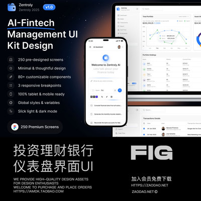 250屏双配色金融科技理财投资银行后台仪表盘ui界面设计figma模板