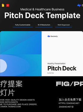 25页区块链医疗科技品牌策划项目提案幻灯片设计figma/ppt格式