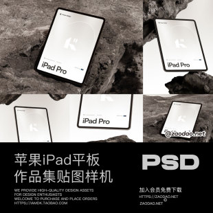 10款 岩石场景UI界面作品集设计iPad平板电脑贴图效果图样机PS模板