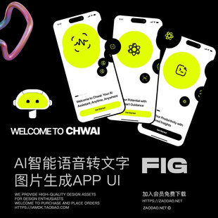 45+屏ai智能聊天语音转文本图片生产力app ui界面设计figma模板
