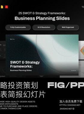 25页商业战略业务规划企业年度报表简报幻灯片设计figma/ppt模板