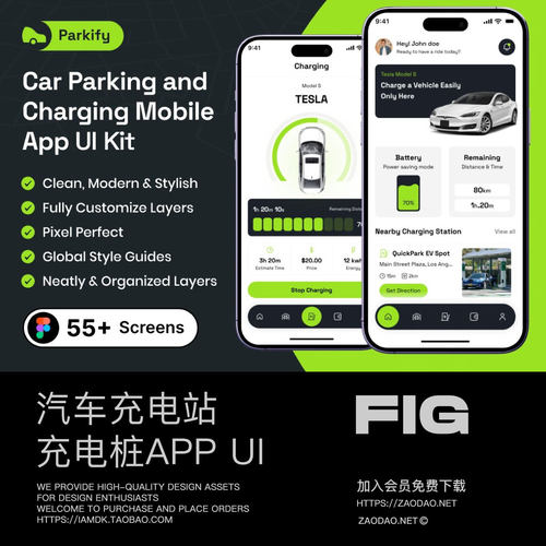 55+屏现代城市停车充电桩充电站移动app界面设计ui套件figma模板