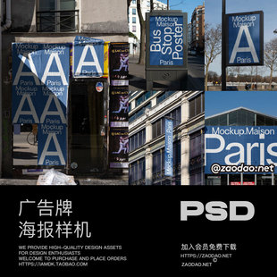 5款国外巴黎街头楼体横幅广告牌KV海报设计展示贴图PSD样机模板