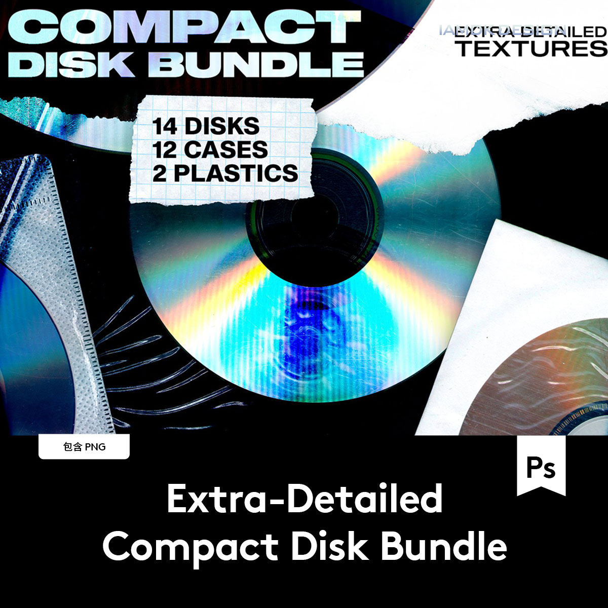 30款潮流复古做旧CD光盘专辑唱片包装高清PNG免扣图片Ps设计素材