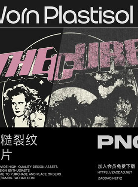 135款复古磨损龟裂裂纹纹理T恤装饰设计PNG免抠图/PS笔刷图案素材