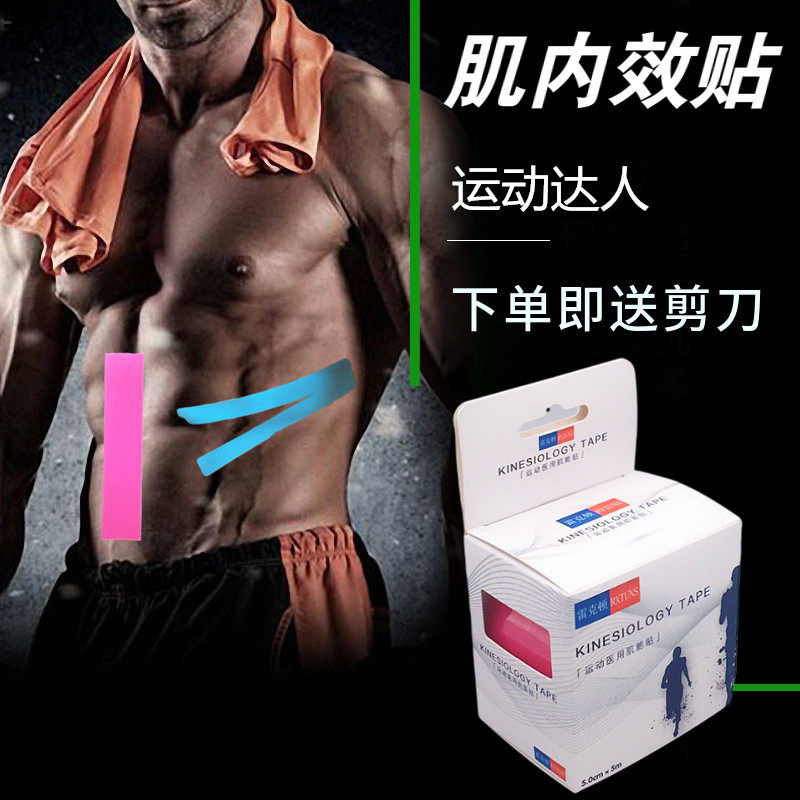 正品运动肌内效贴运动胶带肌肉贴拇指内扣专业足球防拉伤健身绷带
