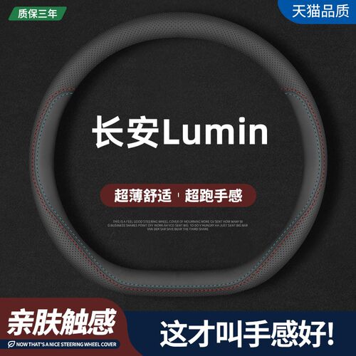适用长安Lumin真皮方向盘套22-23款糯玉米专用汽车四季把套免手缝