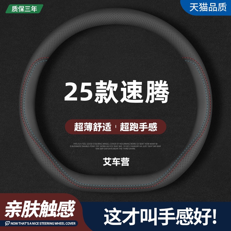 艾车营适用25款方向盘套