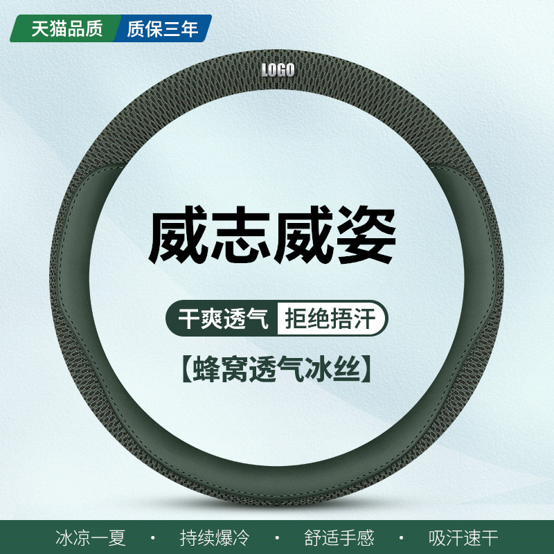 适用天津一汽威志威姿方向盘套免手缝内饰改装汽车夏季冰丝把套薄