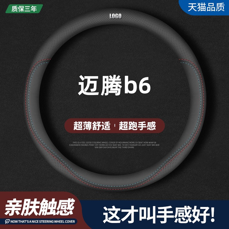 适用大众老款迈腾b6真皮方向盘套06/07/08/09/10/11年专用车把套