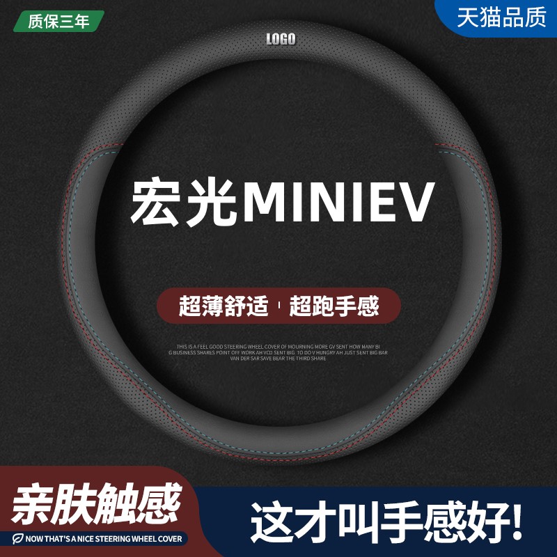适用五菱宏光MINIEV真皮方向盘套宏光迷你马卡龙电动车把套免手缝