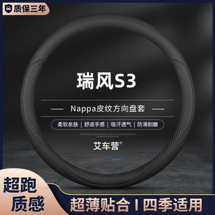 江淮瑞风S3真皮方向盘套四季 通用免手缝汽车把套运动防滑透气薄款