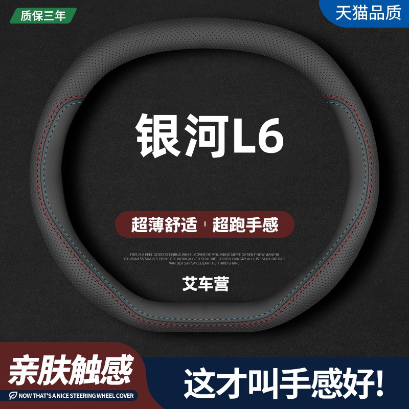 适用吉利银河L6真皮方向盘套23-24款专用汽车四季防滑把套免手缝